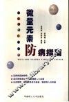 微量元素防病指南 封面