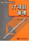 IT项目管理 封面