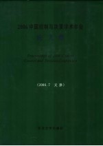 2006中国控制与决策学术年会论文集 封面