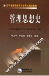 管理思想史 封面