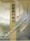 土木工程制图习题 封面