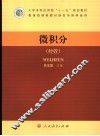 微积分  经管 封面