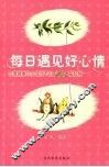 每日遇见好心情 封面