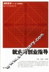 就业与创业指导 封面