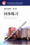 英语  实验本  第1册  同步练习 封面