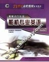 船机专业英语 封面