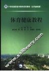 体育健康教程 封面