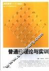 普通话理论与实训 封面