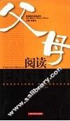 父母阅读  中英文对照 封面