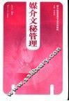 媒介文秘管理 封面