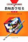 中学生预防艾滋病专题教育教师教学用书  初中 封面