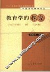 教育学的探究 封面