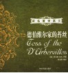 德伯维尔家的苔丝  英汉对照 封面