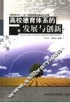 高校德育体系的发展与创新 封面