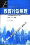 教育行政原理 封面