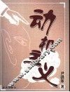 动机主义 封面