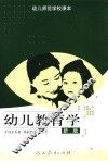 幼儿教育学  新版 封面