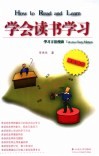 学会读书学习  学习方法漫谈 封面