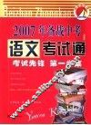 2007备战中考  语文 封面