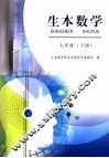 生本数学  七年级  下 封面