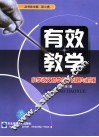 小学语文教学中的问题与对策 封面