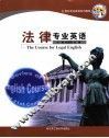 法律专业英语 封面