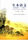 生成语文  九年级  上 封面