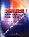 中职英语教程  1 封面