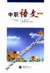 中职语文  第3册 封面