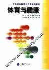 体育与健康 封面