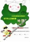 地理  八年级  上学期 封面