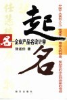 起名  企业产品名设计学 封面