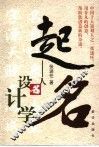起名  人名设计学 封面