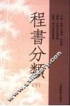 程书分类  下 封面
