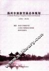 扬州市旅游发展总体规划  2002-2020 封面