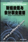 财经法规与会计职业道德 封面