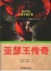 亚瑟王传奇 封面