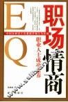 职场情商 封面