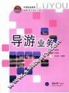 导游业务 封面