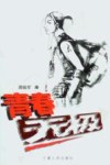 青春无极 封面