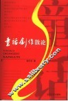 童话创作散论 封面