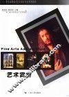 艺术赏析 封面
