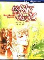 榕树下的思忆 封面