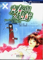 青春淘爱情醉 封面