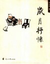 岁月抒怀 封面