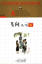 飞向人马座 封面