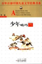 少年噶玛兰 封面