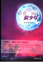 挚爱狼少年  1 封面