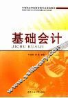 基础会计 封面