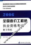 全国造价工程师执业资格考试复习导航 封面